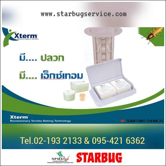 กำจัดปลวกด้วยเอ็กซ์เทอม สมุทรปราการ